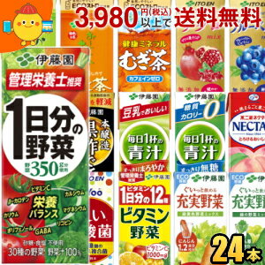あす楽対応 伊藤園 紙パック飲料 選べる200ml紙パック×24本入 野菜ジュース 1日分の野菜 充実野菜 ビタミン野菜 青汁 黒酢で活力 緑茶 ほうじ茶 むぎ茶 ザクロミックス ブルーベリーミックス ネクターピーチ 朝のYoo 濃い乳酸菌 理想のトマトのサムネイル