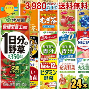 あす楽対応 伊藤園 紙パック飲料 選べる200ml紙パック×24本入 野菜ジュース 1日分の野菜 充実野菜 ビタミン野菜 青汁 黒酢で活力 緑茶 ほうじ茶 むぎ茶 ザクロミックス ブルーベリーミックス ネクターピーチ 朝のYoo 濃い乳酸菌 理想のトマト