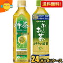 【送料無料】 『まとめ買い福袋』セット!! ■サントリー伊右衛門 特茶500mlPET× 24本 ■伊藤園2つの働き カテキン緑茶500mlPET×24本 体脂肪を減らす 二つの働き 特定保健用食品 金の特茶 ※北海道800円・東北400円の別途送料加算 asu