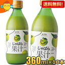 【送料無料:360ml×10本】じゃばら果汁 360ml×10本 じゃばら じゃばら果汁 みかん 果汁 柑橘 ジュース じゃばらいず北山 アレルギー 花粉症対策 邪払 ジャバラ ※北海道800円・東北400円の別途送料加算