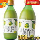 【送料無料:360ml×3本】じゃばら果汁 360ml×3本 じゃばら じゃばら果汁 みかん 果汁 柑橘 ジュース じゃばらいず北山 アレルギー 花粉症対策 邪払 ジャバラ ※北海道800円・東北400円の別途送料加算