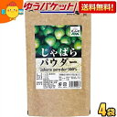 ゆうパケット送料無料【4袋】 じゃばらパウダー 100g×4袋 じゃばら ジャバラ 邪払 パウダー じゃばら サプリ サプリメント じゃばらサプリ の代用として...