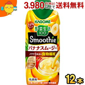 カゴメ 野菜生活100 Smoothie バナナス