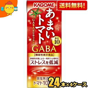 楽天ジュースとお菓子のお店コムマート機能性表示食品【送料無料】カゴメ あまいトマト GABA＆リラックス 195ml紙パック 96本（24本×4ケ－ス） （トマトジュース 甘いトマト ストレスを低減） ※北海道800円・東北400円の別途送料加算 [39ショップ]