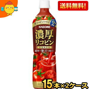 「濃厚リコピン」は、完熟したトマトをぎゅっと濃縮したトマト100％飲料です。1．6倍のトマトを使用し、更に高リコピントマトを加えることで濃厚でトマトのしっかりとしたコクがあり、料理用途にも適した味わいです。トマトのうち高リコピントマト35％使用。 商品詳細 メーカー カゴメ 原材料 トマト（輸入又は国産）／トマト色素、トマト香料 栄養成分 (180gあたり)エネルギー 67kcal 賞味期限 （メーカー製造日より）12ヶ月 備考