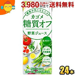 あす楽対応 カゴメ 野菜ジュース糖質オフ 200ml紙パック 24本入 (野菜ジュース) 【8月31日は野菜の日】