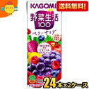 【送料無料】あす楽 カゴメ 野菜生活100 ベリーサラダ 200ml紙パック 48本 (24本×2ケース) 野菜ジュース 紫の野菜 ※北海道800円 東北400円の別途送料加算 39ショップ