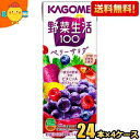 【送料無料】あす楽 カゴメ 野菜生活100 ベリーサラダ 200ml紙パック 96本 (24本×4ケース) 野菜ジュース 紫の野菜 ※北海道800円 東北400円の別途送料加算 39ショップ