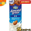 【送料無料】カゴメ アーモンドブリーズ 無糖 200ml紙パック 96本(24本×4ケース) アーモンドミルク 低糖質 食物繊維 カルシウム 1日分のビタミンE...