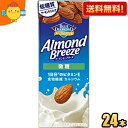 【送料無料】カゴメ アーモンドブリーズ 微糖 200ml紙パック 24本入 アーモンドミルク 低糖質 食物繊維 カルシウム 1日分のビタミンE Almond Breeze ※北海道800円・東北400円の別途送料加算