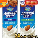 【送料無料】カゴメ アーモンドブリーズ 無糖 微糖 200ml紙パック 選べる組合せ48本(24本×2ケース) アーモンドミルク 低糖質 食物繊維 カルシウム ...