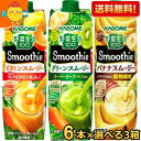 『野菜生活100 Smoothie』シリーズは、野菜・果実のなめらかなとろみと自然な甘さが特長のスムージーです。コップ1杯(200g)あたり1食分(120g)の野菜を使用し、食物繊維がしっかり摂れます。飲みごたえがあり、ちょっとした合間の小腹満たしにもぴったりです。選べる選択肢は以下の通り・・・●グリーンスムージーミックス・・・食物繊維がしっかり摂れる、自然な甘さと飲みごたえのベジタブルスムージー。キウイ味でスッキリおいしく飲めて、しかも砂糖・甘味料・増粘剤無添加なので、朝の健康的な小腹満たしにおススメです。 商品詳細 メーカー カゴメ 1本あたり(税別) 420円 備考 未開封は、常温保存可能