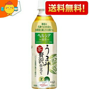 【送料無料】 花王 ヘルシア緑茶 うまみ贅沢仕立て 500mlペットボトル 24本入 (特保 トクホ 特定保健用食品) ※北海道800円・東北400円の別途送料加算