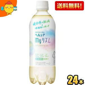 【送料無料】花王 ヘルシア myリズム 500mlペットボトル 24本入 (機能性表示食品 マイリズム) ※北海道800円・東北400円の別途送料加算