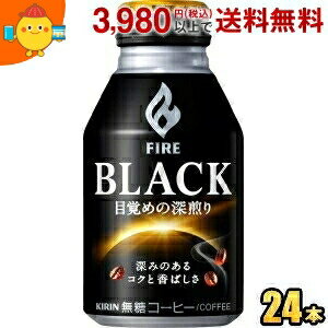 キリン FIRE ファイア ブラック 目覚めの深煎り 275gボトル缶 24本入 (ブラックコーヒー 無糖)