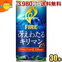 キリン FIREファイア 冴えわたるキリマン 185g缶 30本入(4)