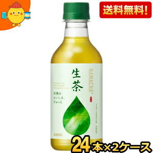 【送料無料】キリン お茶 緑茶 ペットボトル 生茶 300ml 48本 (24本×2ケース) ※北海道800円・東北400円の別途送料加算 [39ショップ]のサムネイル