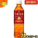 【送料無料】キリン 午後の紅茶 ストレートティー 500mlペットボトル 48本(24本×2ケース) 〔手売り用〕 ※北海道800円・東北400円の別途送料加算...