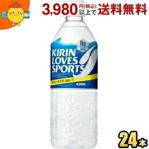 キリン ラブズスポーツ （LOVES SPORTS） 555mlペットボトル 24本入 (スポーツドリンク)