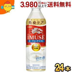 キリン iMUSE ヨーグルトテイスト 機能性表示食品 500mlペットボトル 24本入 プラズマ乳酸菌使用 イミ..