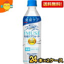 【送料無料】キリン iMUSE イミューズ 免疫ケアウォーター 500mlペットボトル 48本(24本×2ケース) (プラズマ乳酸菌入り) ※北海道800円・東...