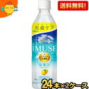 【期間限定特価】 【送料無料】キリン iMUSE イミューズ レモン 500mlペットボトル 48本(24本×2ケース) (プラズマ乳酸菌入り) ※北海道800...
