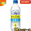 【送料無料】キリン キリンレモン 炭酸水 500mlペットボトル 48本(24本×2ケース) (レモン 無糖) ※北海道800円・東北400円の別途送料加算 [...