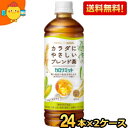 【送料無料】ファンケル×キリン カロリミット ブレンド茶 600mlペットボトル 48本(24本×2ケース) ファンケル×キリン 機能性表示食品 大麦 はとむぎ 米 とうもろこし はと麦 ブレンド茶 カフェインゼロ お茶 kirin5