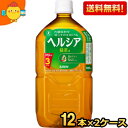 【送料無料】 キリン ヘルシア緑茶 1.05Lペットボトル 24本(12本×2ケース) 1050ml 特保 トクホ 特定保健用食品 1050ml 花王よりリニュ...