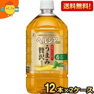 【送料無料】 キリン ヘルシア緑茶 うまみ贅沢仕立て 1Lペットボトル 24本(12本×2ケース) 特保 トクホ 特定保健用食品 1000ml 花王より..