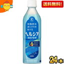 【送料無料】 キリン ヘルシアウォーター 500mlペットボトル 24本入 特保 トクホ 特定保健用食品 スポーツドリンク 花王よりリニューアル ※北海道800円・東北400円の別途送料加算 kirin5(4)