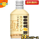 【送料無料】ドトールコーヒー ひのきわみ カフェ オ レ 260gボトル缶 48本(24本×2ケース) カフェオレ ボトル缶コーヒー ドトール ※北海道800円 東北400円の別途送料加算 39ショップ