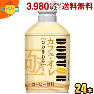 ドトールコーヒー ひのきわみ カフェオレ 260gボトル缶 24本入 ボトル缶コーヒー ドトール