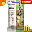 ゆうパケット送料無料 マルコメ FD顆粒みそ汁 料亭の味長ねぎ 10個入 フリーズドライ