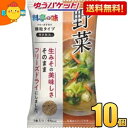 ゆうパケット送料無料 マルコメ FD顆粒みそ汁 料亭の味野菜 10個入 フリーズドライ