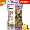 ゆうパケット送料無料 マルコメ FD顆粒みそ汁 料亭の味茄子 10個入 フリーズドライ なす