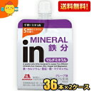 期間限定特価【送料無料】森永 inゼリー マルチミネラルイン 鉄分 180g 72個(36個×2ケース) (スポーツドリンク ウイダーインゼリー) ※北海道80...