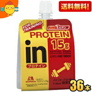 プロテイン15g【送料無料】森永 inゼリー プロテイン15g パインヨーグルト味 150g 36個入 PROTEIN スポーツドリンク ウイダー インゼリー ホエイペプチド コラーゲンペプチド プロテイン 15000mg※北海道800円・東北400円の別途送料加算