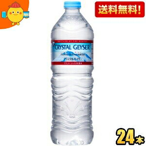 【送料無料 700mlサイズ】正規輸入品 大塚食品 クリスタルガイザー 700mlペットボトル 24本入 軟水 ミ..