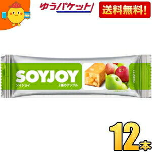 ゆうパケット送料無料 大塚製薬 SOYJOY(ソイジョイ) 2種のアップル 12本入 ゆうパケット送料無料 大塚製薬 SOYJOY(ソイジョイ) 2種のアップル 12本入