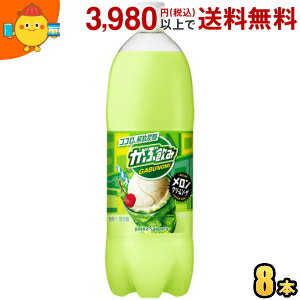 メロンの風味と練乳を使用したクリーミーな甘さが楽しい、がぶがぶ飲める炭酸飲料です。アイスクリームが溶け込んだようなまろやかな味わいと心地よい炭酸の刺激で、心も体も満たされて気分が解放されます。 商品詳細 メーカー ポッカサッポロ 原材料 果糖ぶどう糖液糖、加糖脱脂れん乳、脱脂粉乳／炭酸、酸味料、安定剤（ダイズ多糖類）、香料、着色料（黄4、青1）、（一部に乳成分・大豆を含む） 栄養成分 (100mlあたり)エネルギー 50kcal 賞味期限 （メーカー製造日より）6ヶ月 備考