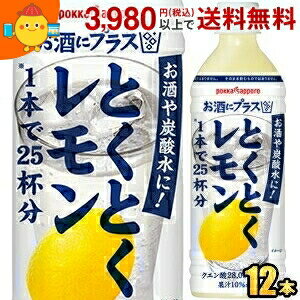 【期間限定特価】ポッカサッポロ お酒にプラス と...の商品画像