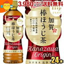【期間限定特価】ポッカサッポロ 加賀棒ほうじ茶 525mlペットボトル 24本入 (焙じ茶 ひゃくまんさん)【ps-mutou】