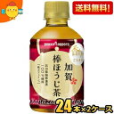 【送料無料】ポッカサッポロ 加賀棒ほうじ茶 275mlペットボトル 48本(24本×2ケース) [焙じ茶 ひゃくまんさん] ※北海道800円・東北400円の別途送料加算 [39ショップ]