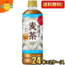 期間限定特価【送料無料】ポッカサッポロ 伊達麦茶 600mlペットボトル 48本(24本×2ケース) むぎ茶 ※北海道800円・東北400円の別途送料加算 [3...