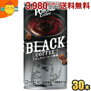 ポッカサッポロ ポッカコーヒー ブラック 185g缶 30本入 無糖 ブラックコーヒー 缶コーヒー