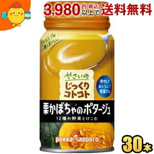 ポッカサッポロ やさいのじっくりコトコト 栗かぼちゃのポタージュ 170gリシール缶 30本入 冷やしても常温でもおいしい 冷製缶 スープのサムネイル