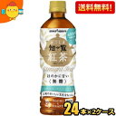【期間限定特価】 【送料無料】ポッカサッポロ かごしま知覧紅茶無糖 520mlペットボトル 48本(24本×2ケース) 無糖ストレートティー ※北海道800円・...