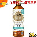 【期間限定特価】ポッカサッポロ かごしま知覧紅茶 無糖 520mlペットボトル 24本入 ※リニューアル時期に伴い、パッケージ等は変更となる可能性がございます【...