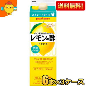 ■メーカー:ポッカサッポロ ■賞味期限:（メーカー製造日より）9カ月 ■さわやかな香りのレモン果汁を発酵させて作ったレモンの酢に甘みを加え、まろやかで飲みやすく仕上げた低カロリーのストレートタイプの飲用酢です。コップ1杯でクエン酸と1日分の...